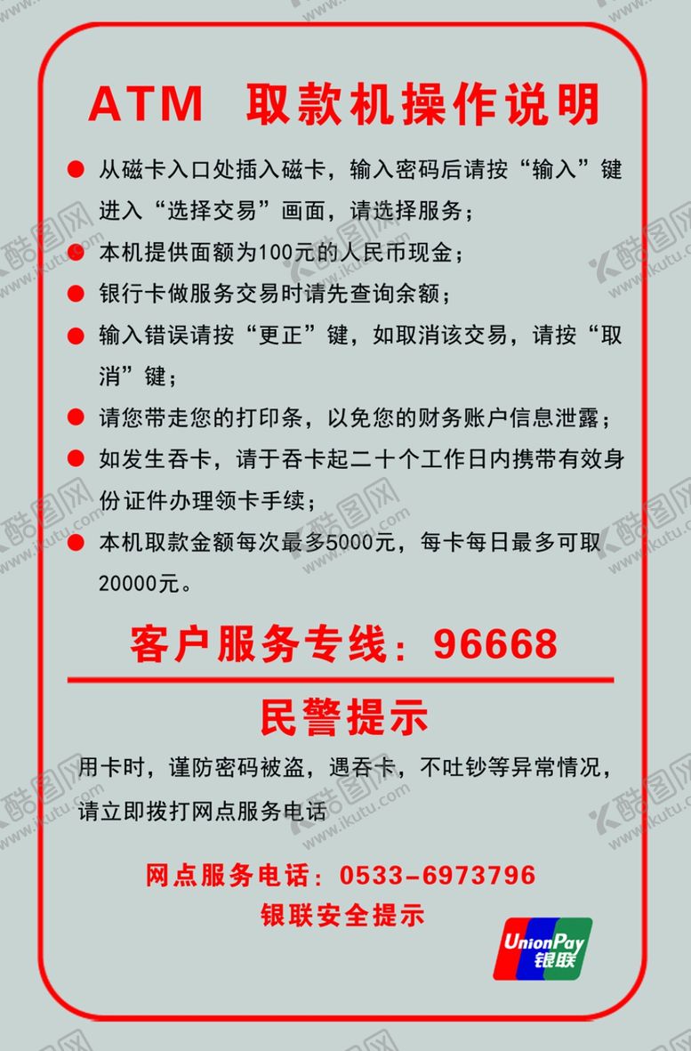 编号：20757010021417084200【酷图网】源文件下载-ATM取款机操作说明