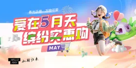 5月天缤纷实惠购