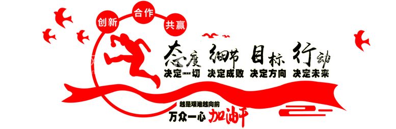 编号：03641709191215296543【酷图网】源文件下载-工作标语