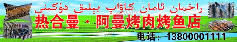 编号：95516710010904041363【酷图网】源文件下载-烤肉店