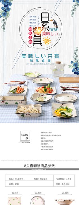 餐具用品