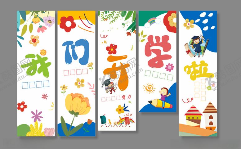 编号：59315604110024311665【酷图网】源文件下载-开学挂布