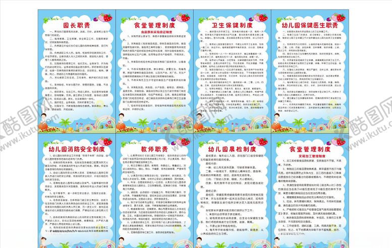 编号：22840107091913333569【酷图网】源文件下载-幼儿园制度牌