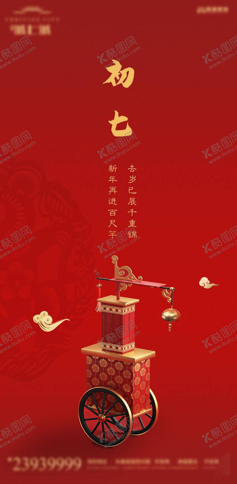 编号：19065210280531137325【酷图网】源文件下载-春节系列