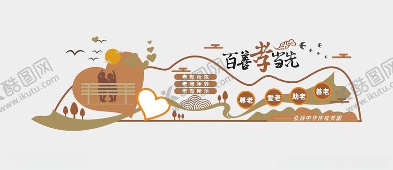 编号：93460302052102117308【酷图网】源文件下载-养老院文化墙