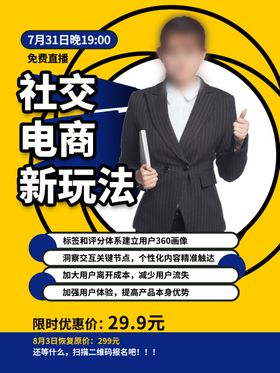 社交电商