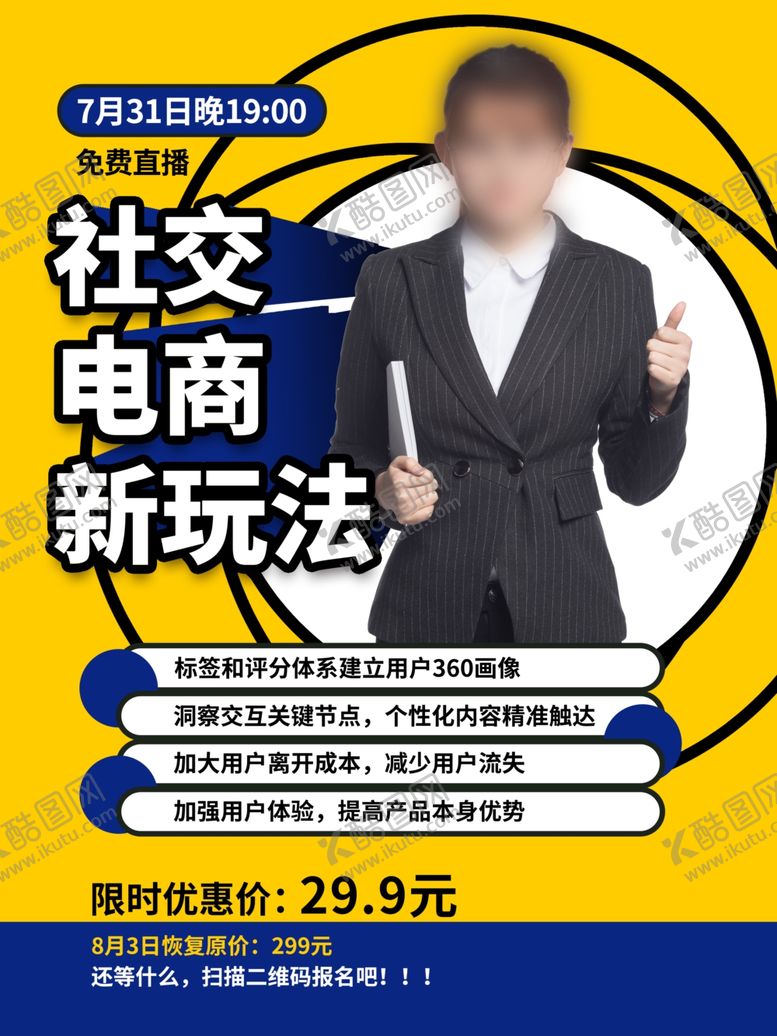 编号：43397106240845292797【酷图网】源文件下载-社交电商