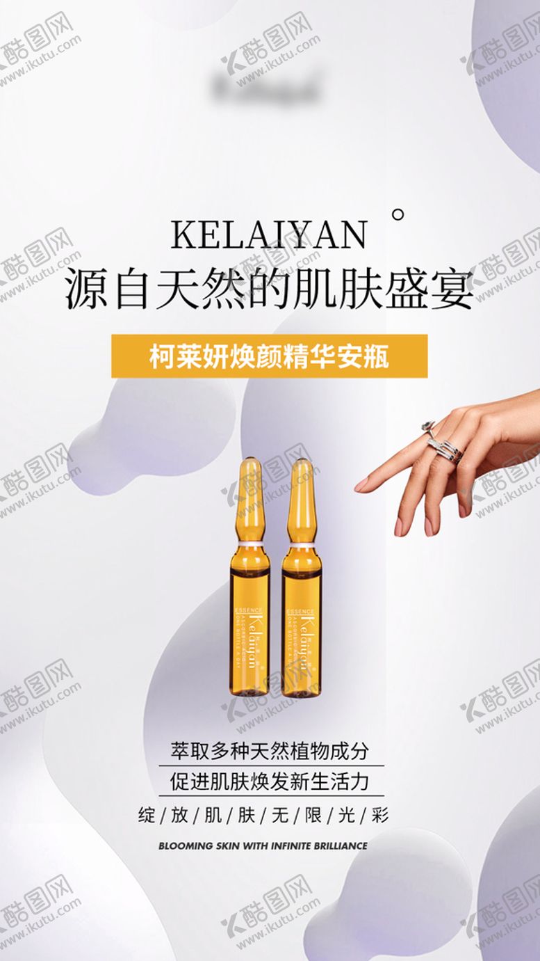 编号：68989401261953092905【酷图网】源文件下载-简约渐变背景护肤产品海报