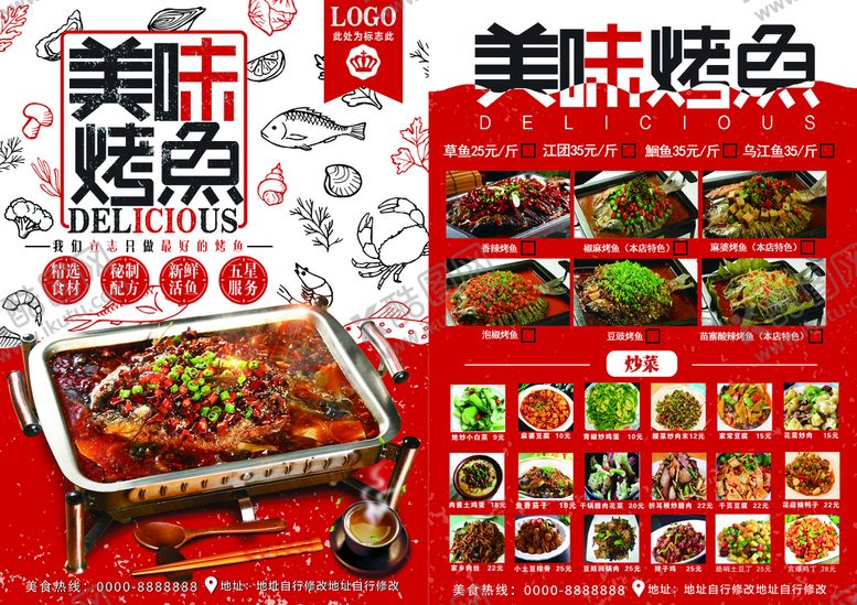 编号：12689709120155192453【酷图网】源文件下载-创意手绘烤鱼烧烤餐厅宣传点菜单