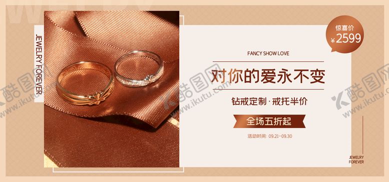 编号：43765109250333420352【酷图网】源文件下载-首饰戒指海报