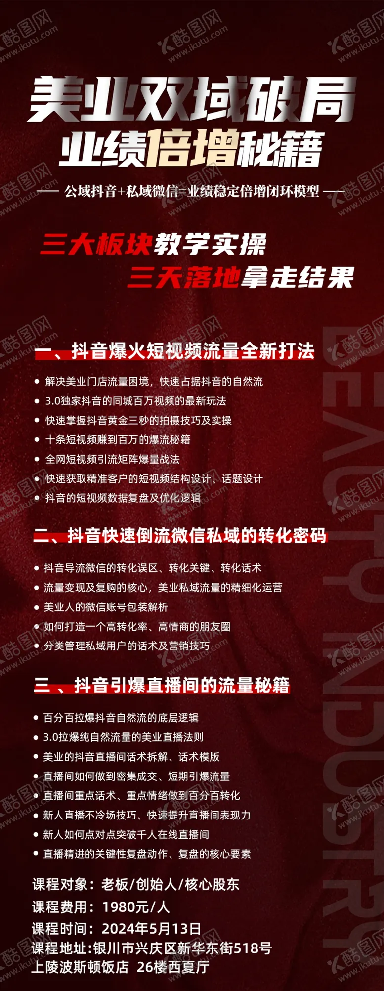 编号：46816501271242269126【酷图网】源文件下载-课程海报