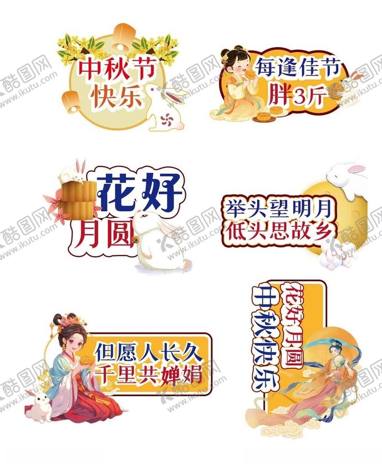 编号：57105909271742543503【酷图网】源文件下载-橙色渐变风格卡通中秋节手举牌