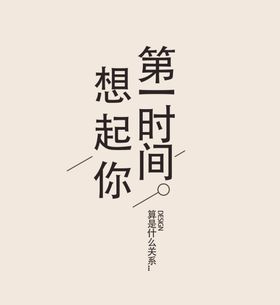 简约文字排版淘宝文字设计海报