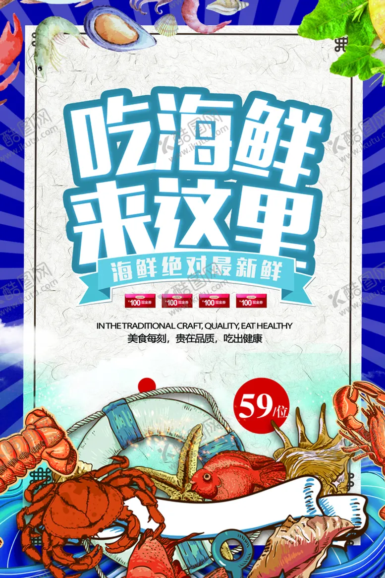 编号：47502109272335026489【酷图网】源文件下载-吃海鲜
