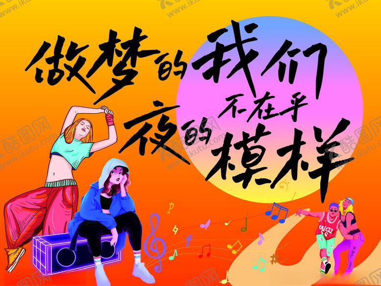 编号：38892411201859054037【酷图网】源文件下载-音乐