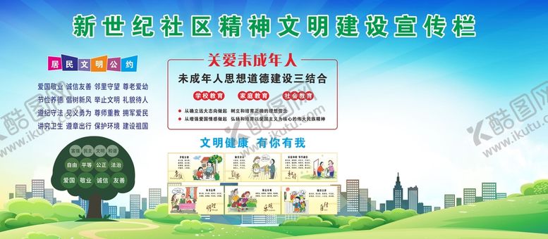 编号：87221601311617341347【酷图网】源文件下载-精神文明宣传栏