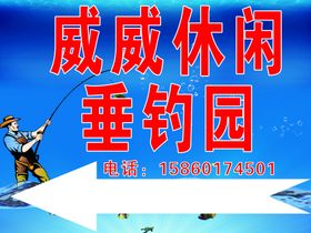 钓鱼