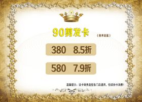 90后托尼剪发卡海报