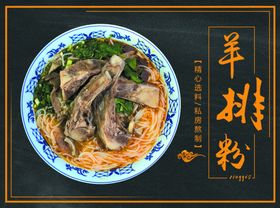 羊排粉