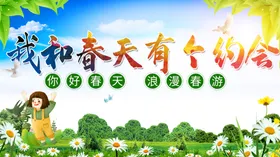 春游