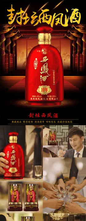 白酒详情页图片