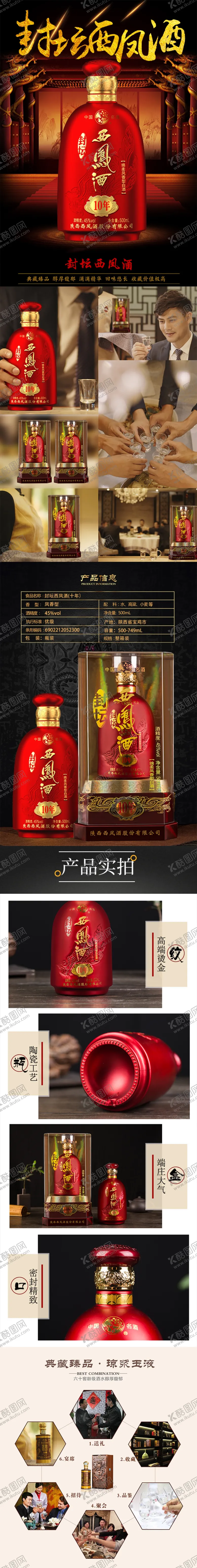 编号：43824207031347182179【酷图网】源文件下载-白酒详情页图片