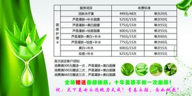 芦荟灌肤价目表