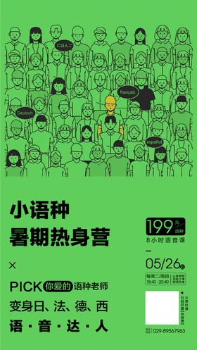 教育类暑期课程宣传海报