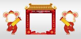 活动氛围鼠年拍照框