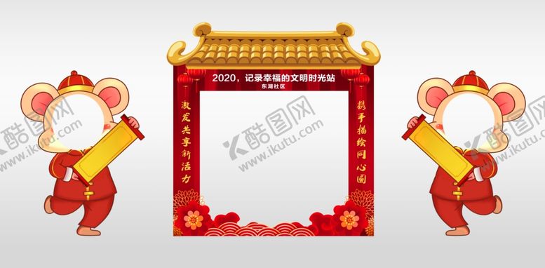 编号：77771206270739495958【酷图网】源文件下载-活动氛围鼠年拍照框
