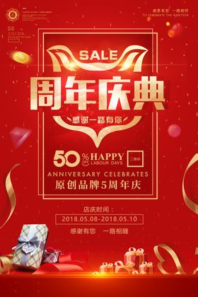 周年庆典