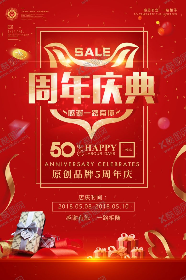 编号：27512706300527143505【酷图网】源文件下载-周年庆典