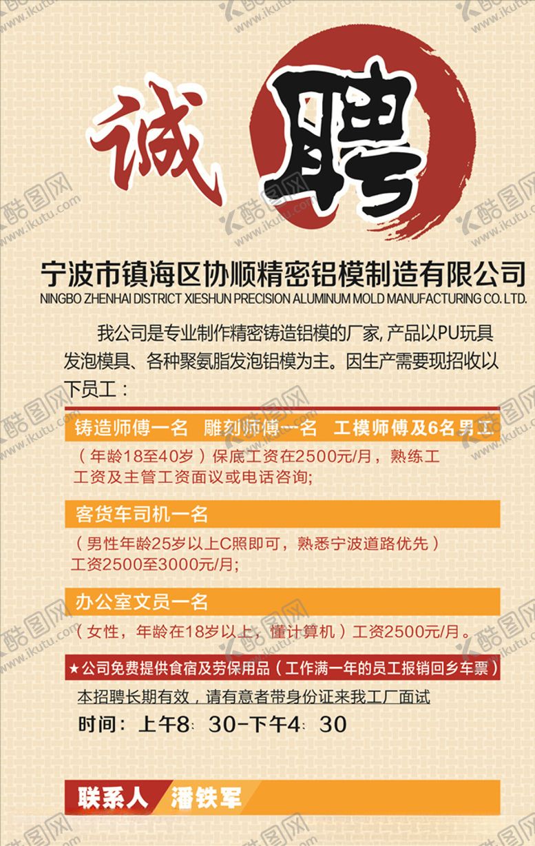 编号：90047009280348509433【酷图网】源文件下载-招聘