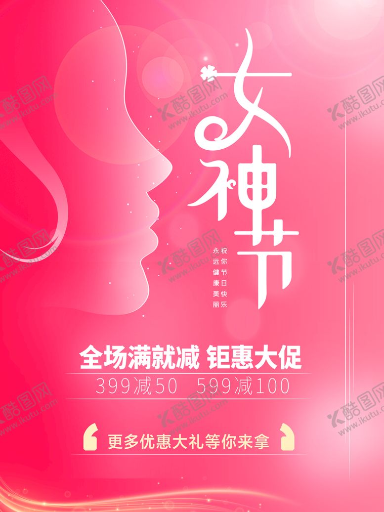 编号：52930410072341259873【酷图网】源文件下载-38妇女节 女神节 三八节  