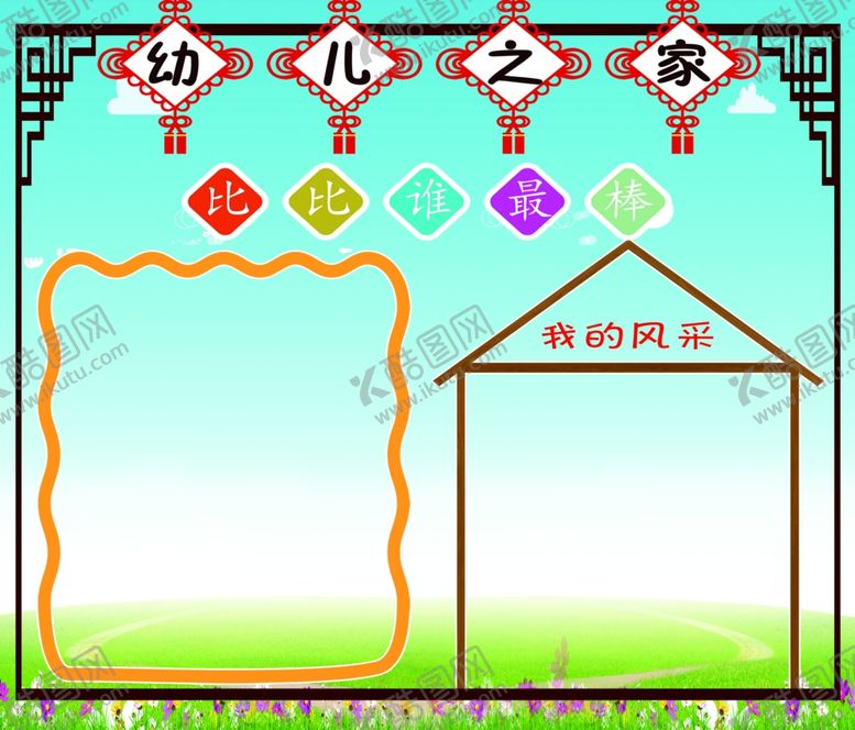 编号：93144607140129008431【酷图网】源文件下载-幼儿之家