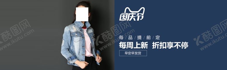 编号：55246306282159147976【酷图网】源文件下载-国庆节海报