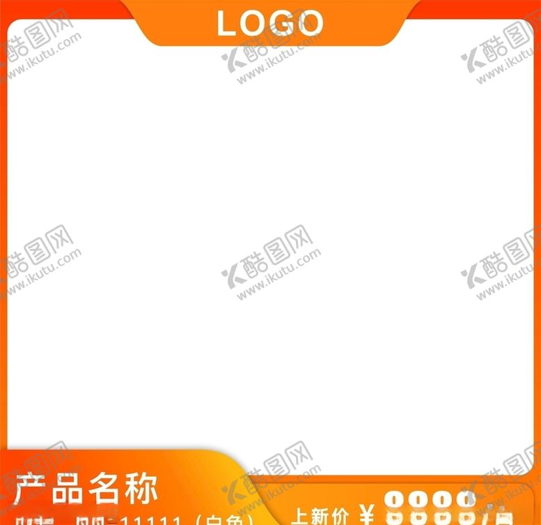 编号：75487405161604167888【酷图网】源文件下载-淘宝主图