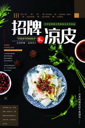 凉皮