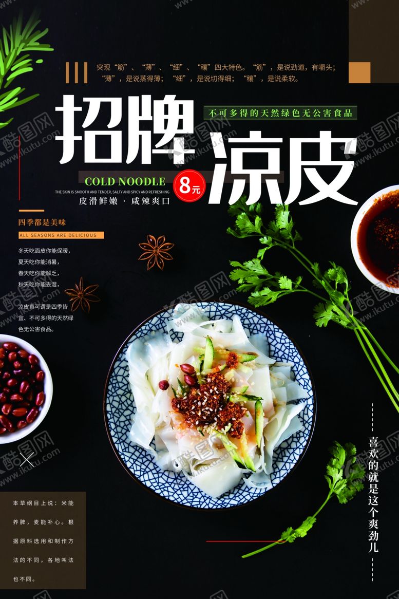 编号：25312610190928366390【酷图网】源文件下载-凉皮