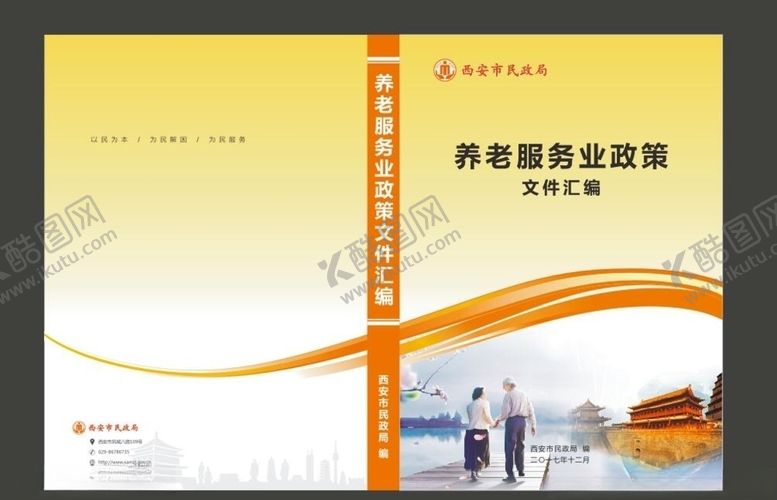 编号：61371310151051289443【酷图网】源文件下载-养老服务政策