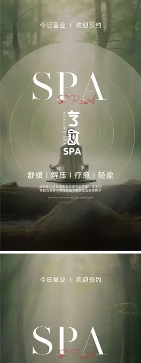 SPA意境宣传海报
