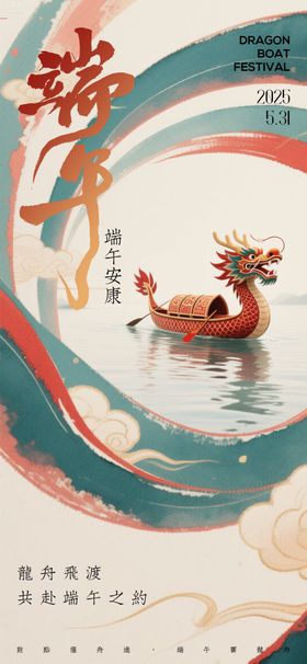 端午高级海报