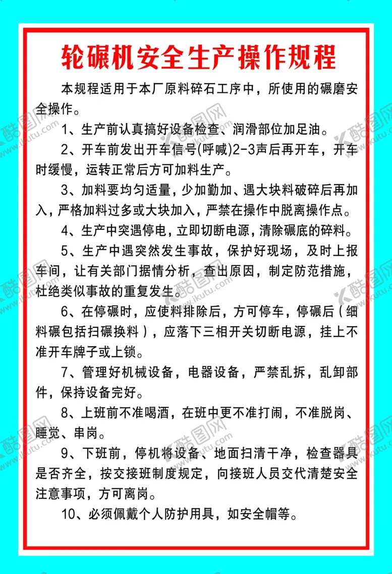 编号：72897103082016367126【酷图网】源文件下载-轮碾机安全操作规程