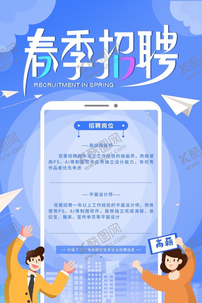 编号：33460905251051002650【酷图网】源文件下载-招聘海报