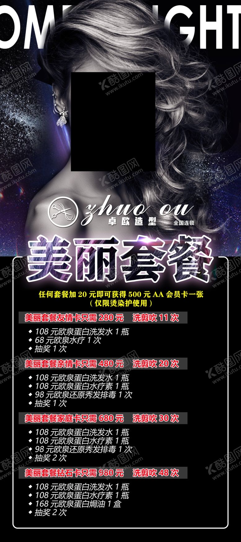 编号：17922409161015105261【酷图网】源文件下载-美容美发开业展架