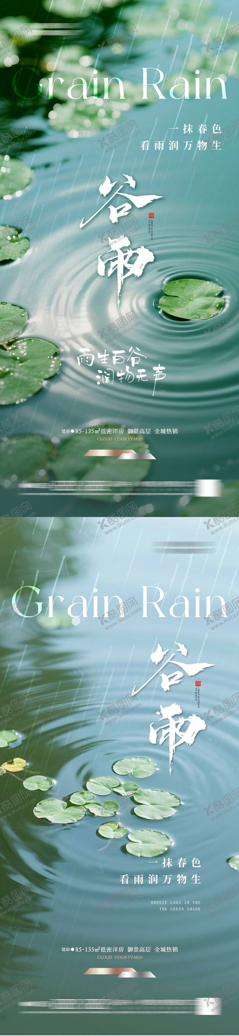 编号：33966404090204439804【酷图网】源文件下载-谷雨  