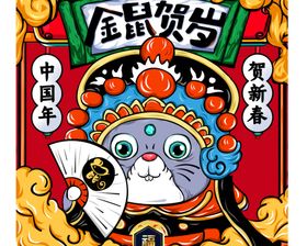 鼠年手机壳