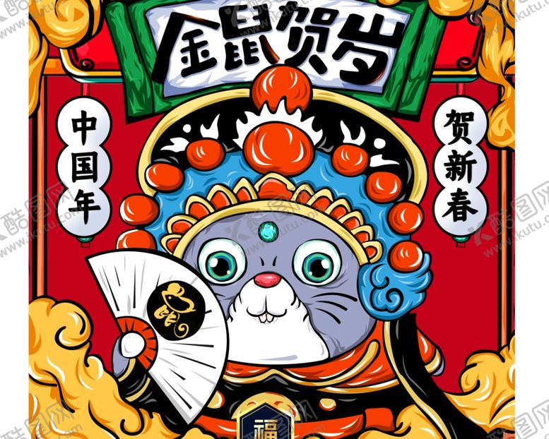 编号：57852710200309329054【酷图网】源文件下载-鼠年手机壳