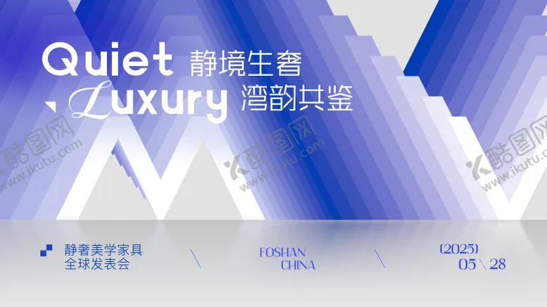 编号：89606406152229476900【酷图网】源文件下载-高端极简设计感发布会背景
