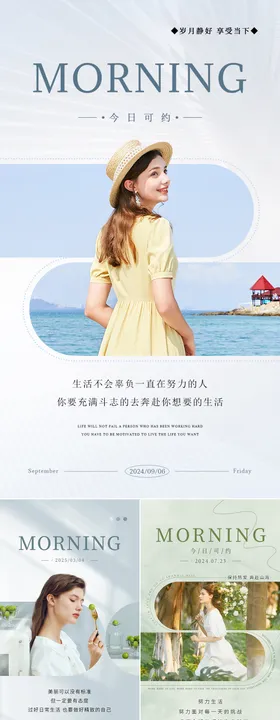 美业日签早安图